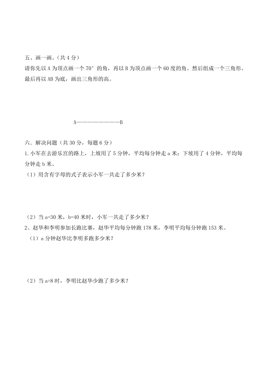 新青岛版四年级数学下册期中测试题(有答案)_第3页