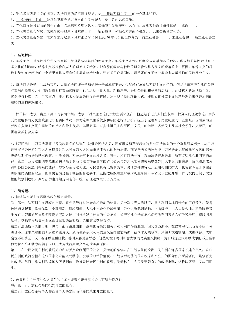 （公共关系）政府公共关系XXXX年综合练习_第3页