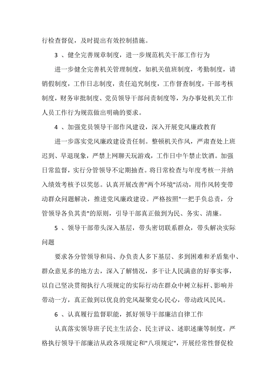 自查报告 八项规定自查报告4篇_第3页