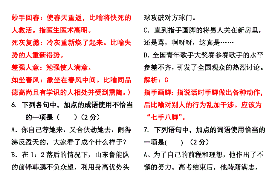 高一语文试卷（教师版）.doc_第3页