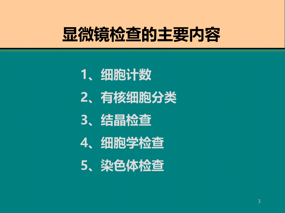 胸腹水检验PPT课件.ppt_第3页