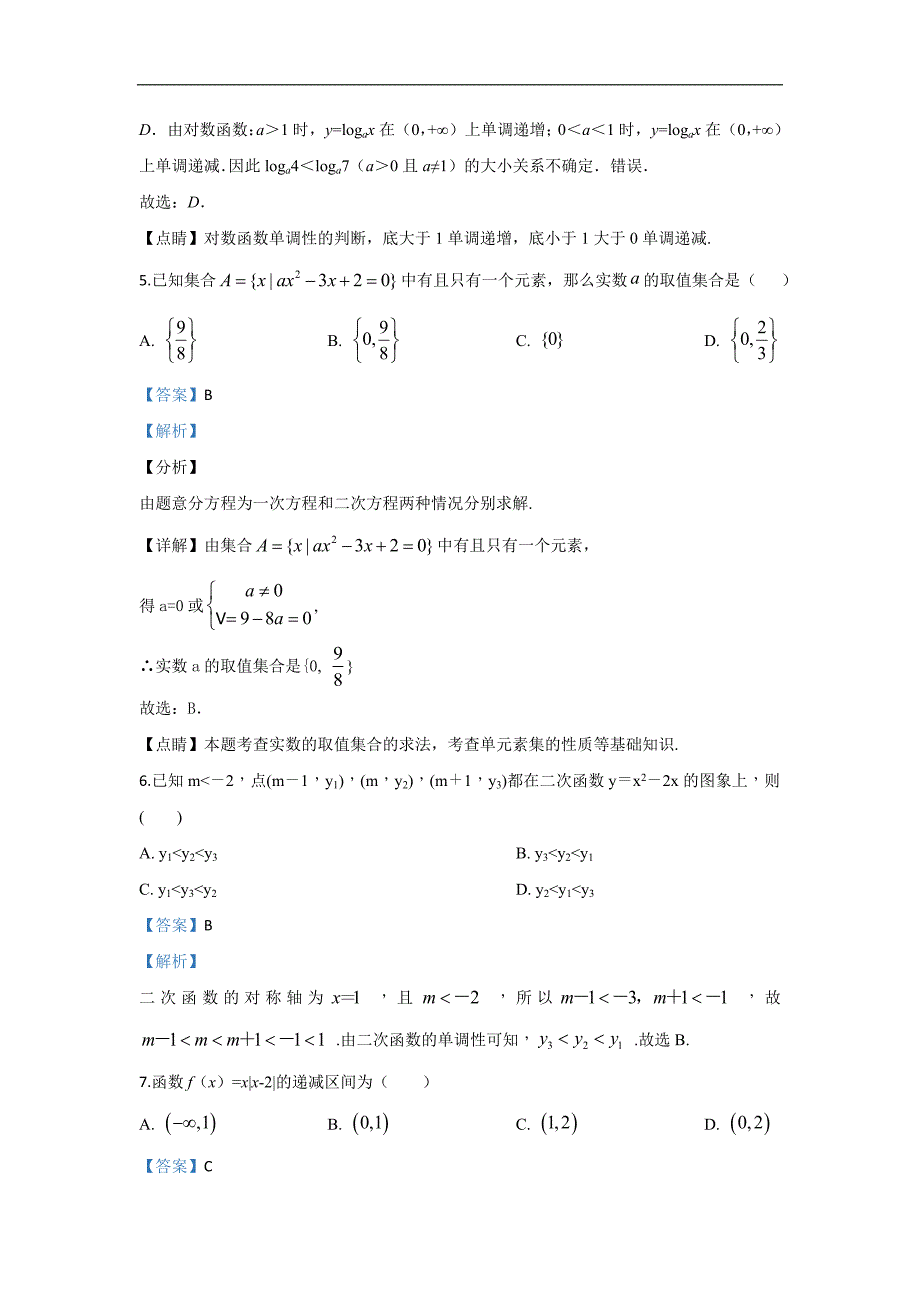 陕西省宝鸡市金台区2019-2020学年高一上学期期中考试数学试题 Word版含解析_第3页