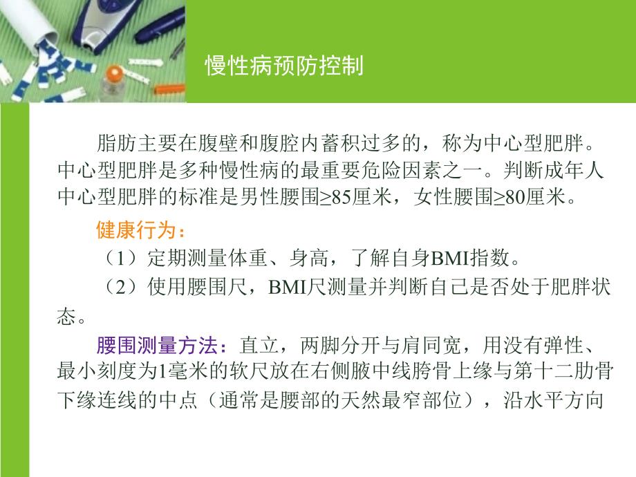 健康生活方式慢病预防_第3页