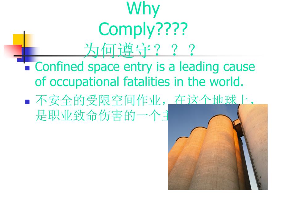 受限空间培训完整版.ppt_第2页