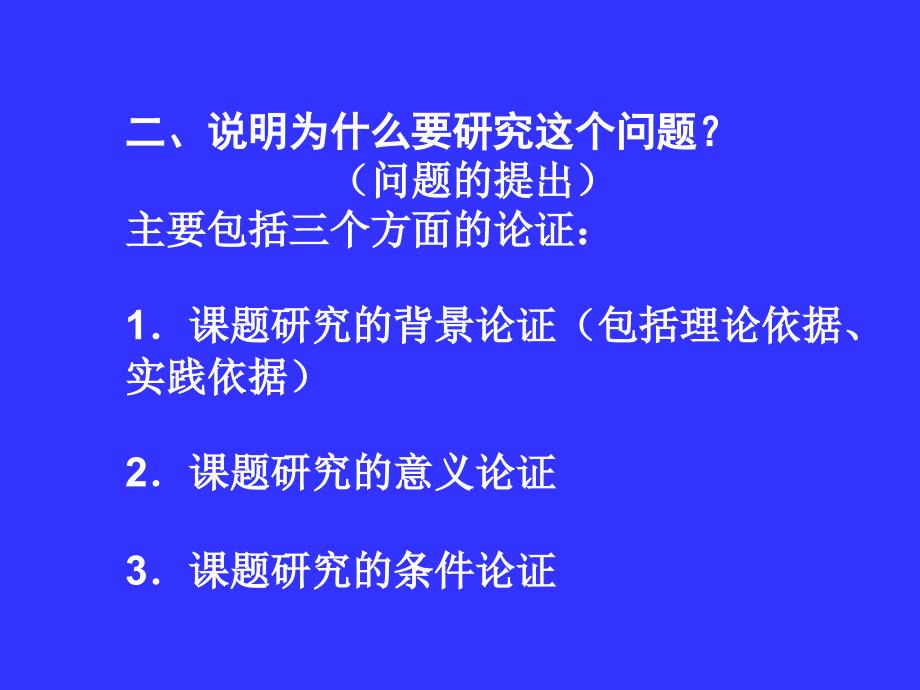 课题研究的前期准备1.ppt_第4页