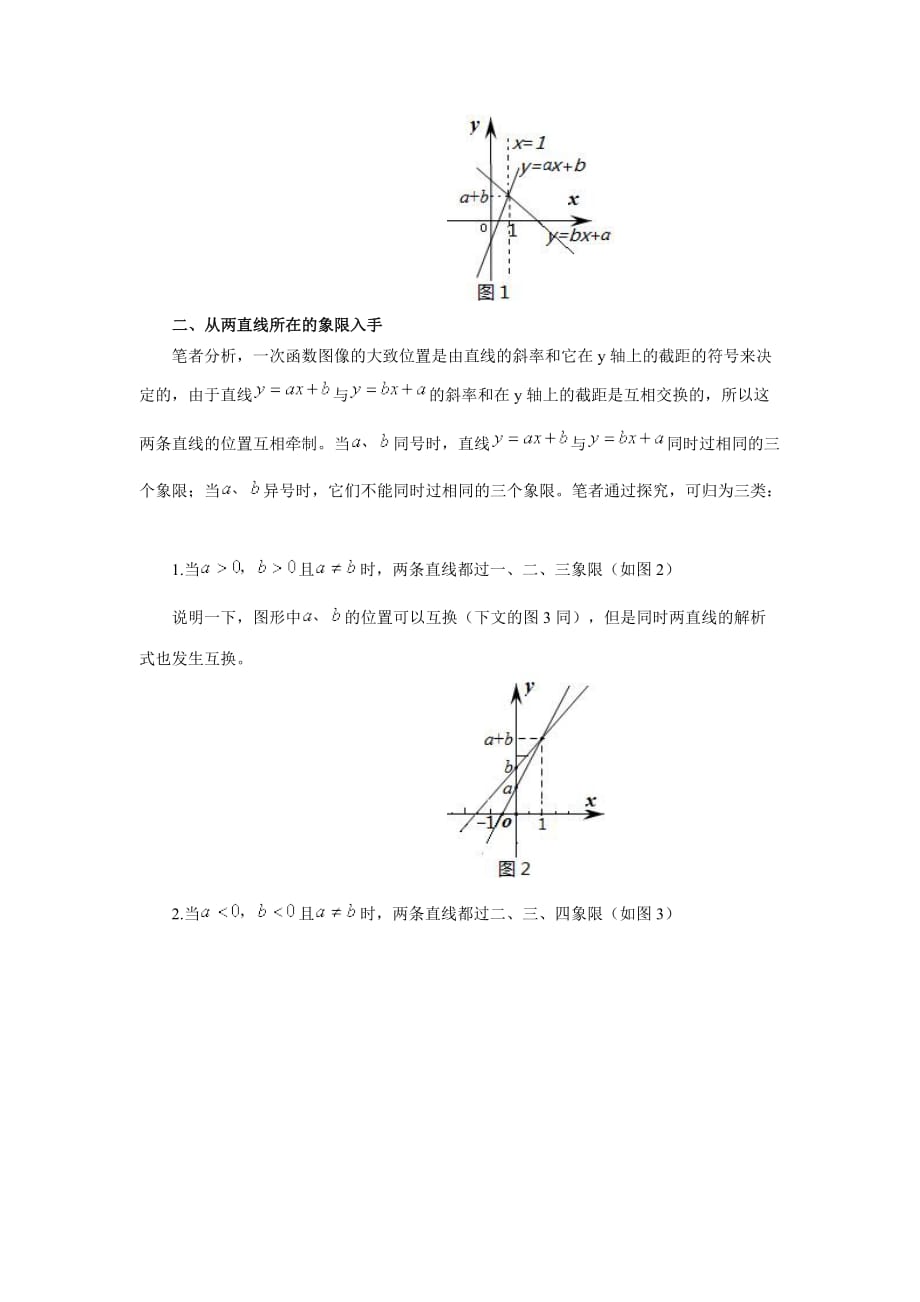 初中数学两个斜率和截距互换的一次函数.doc_第2页