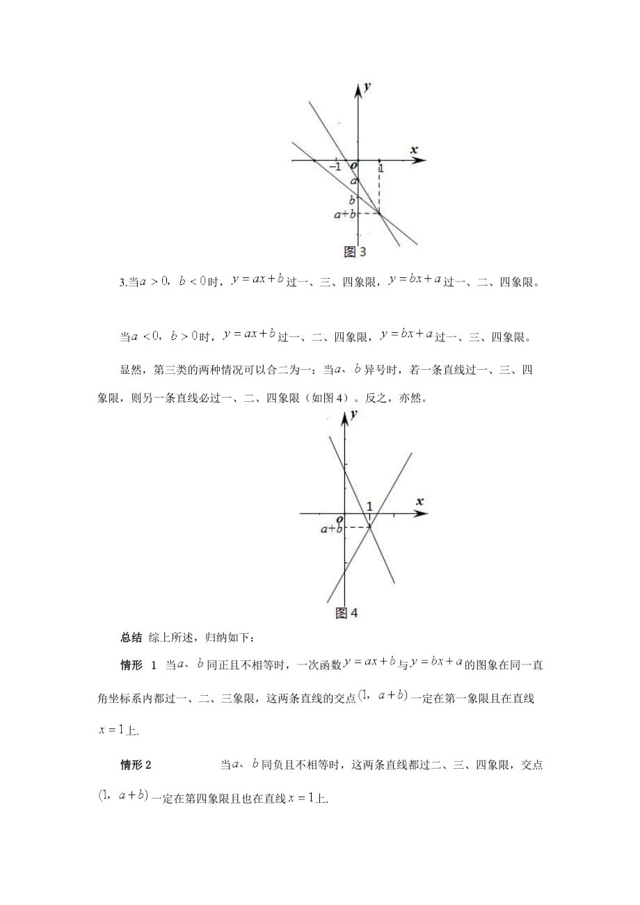 初中数学两个斜率和截距互换的一次函数.doc_第3页