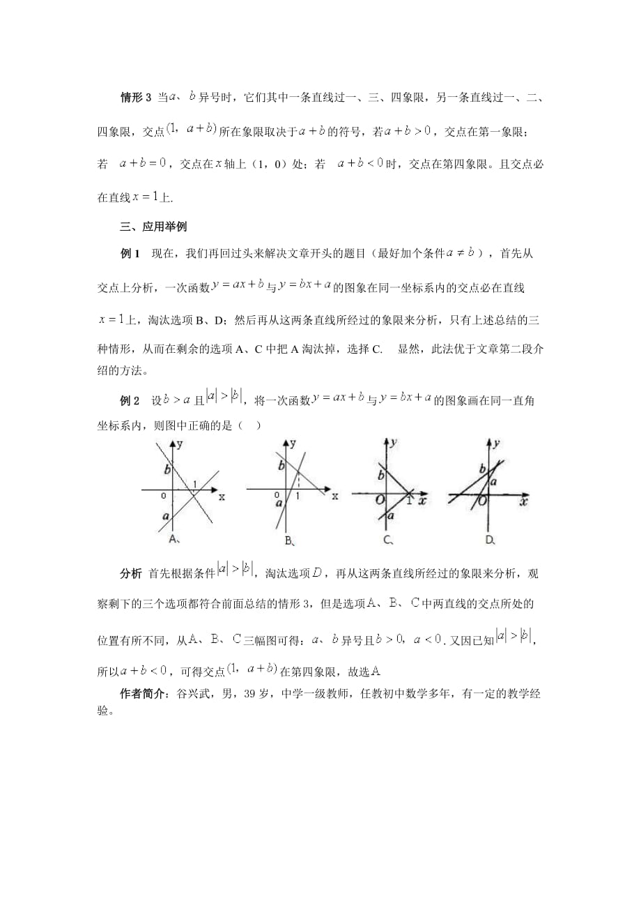 初中数学两个斜率和截距互换的一次函数.doc_第4页