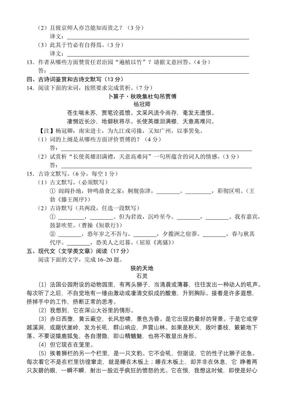 湖南09高考四校联考语文试题.doc_第5页