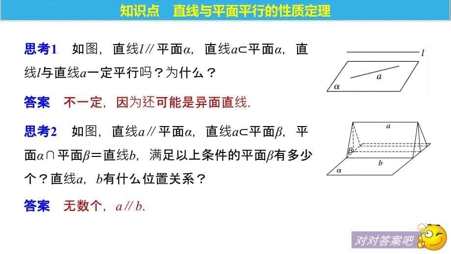 数学新学案同步苏教必修二课件：第一章 立体几何初步1.2.3 第2课时_第5页