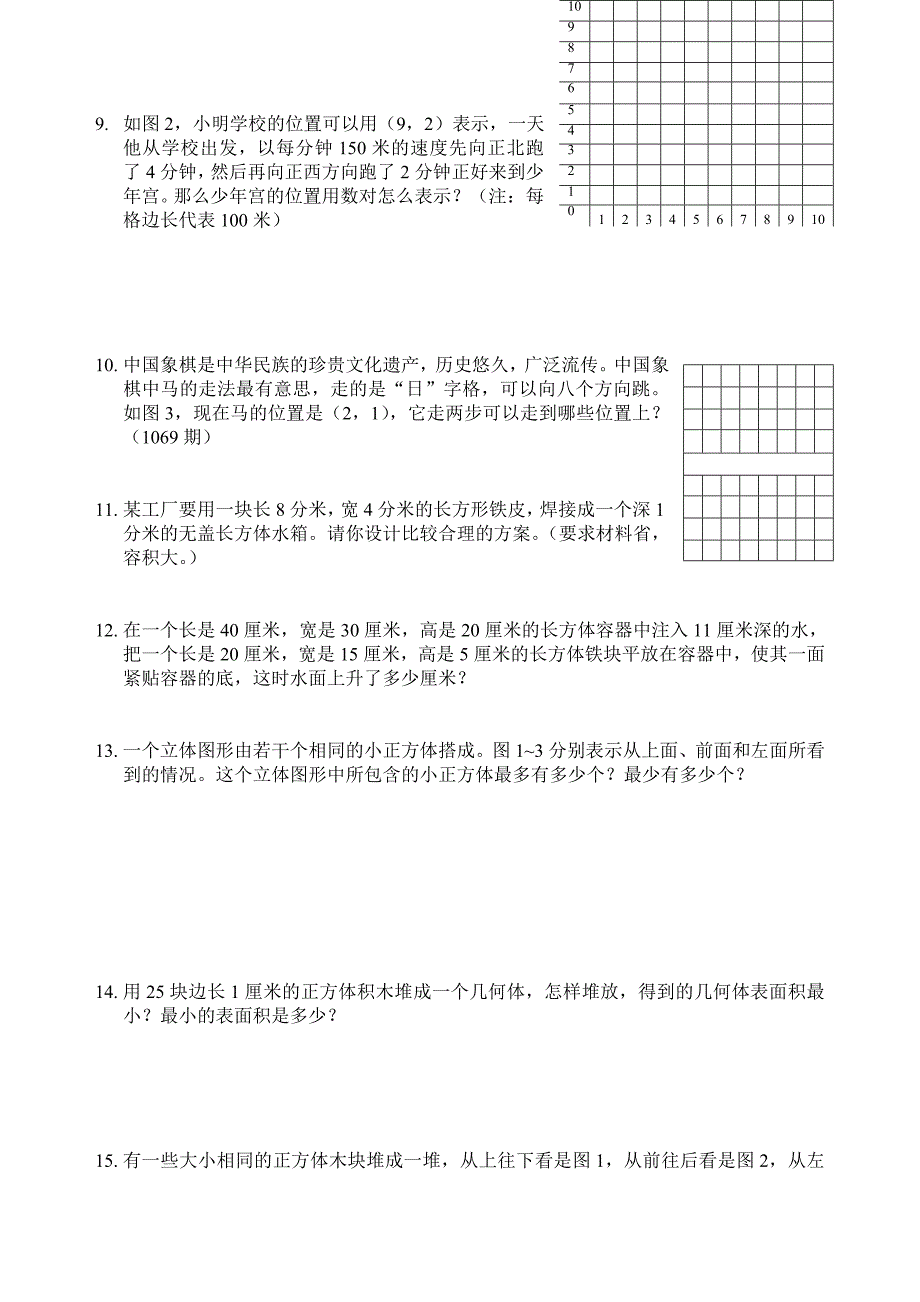 小学生数学报习题.doc_第2页