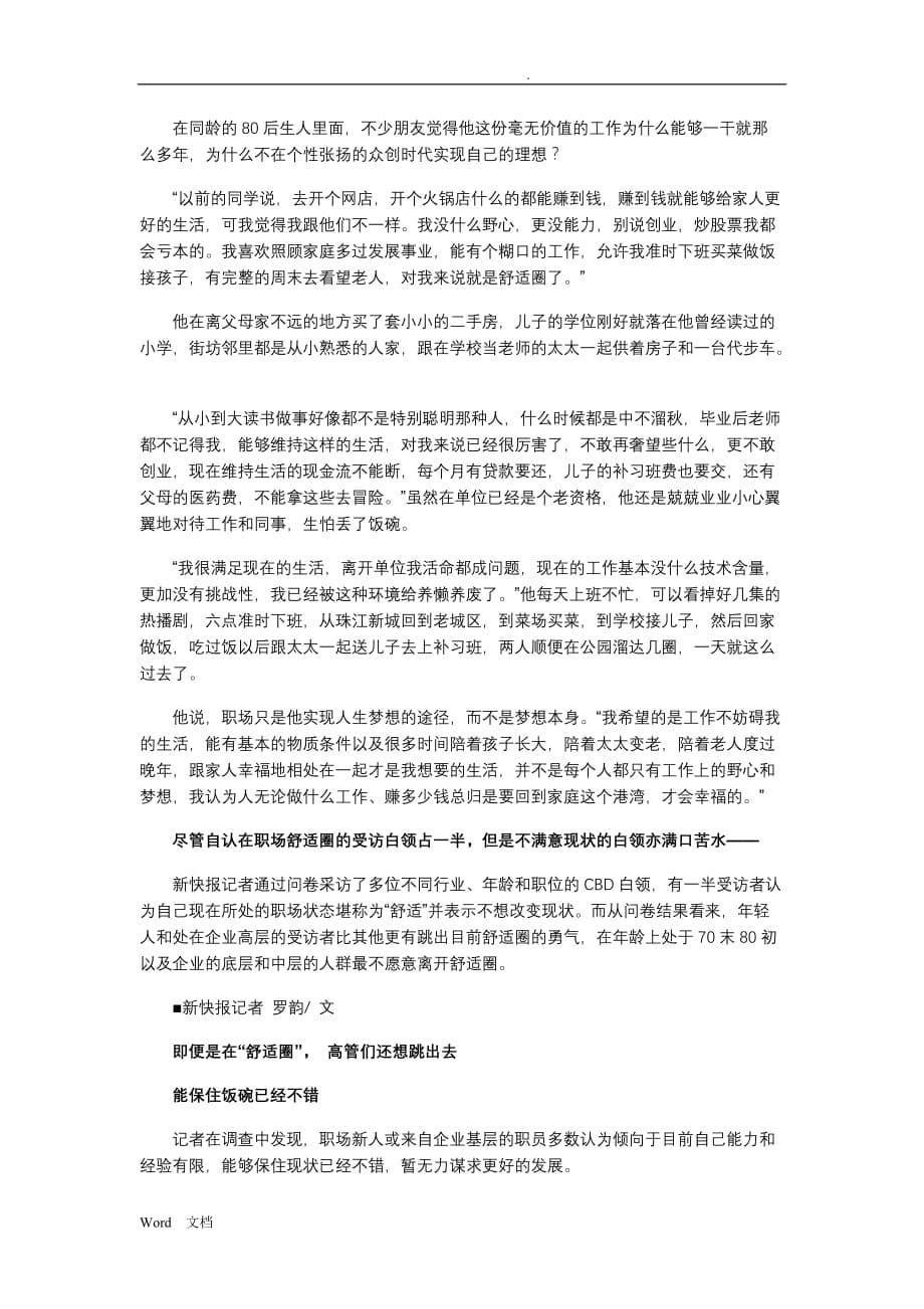 国企基层员工自述：工作数年还怕丢饭碗_第5页