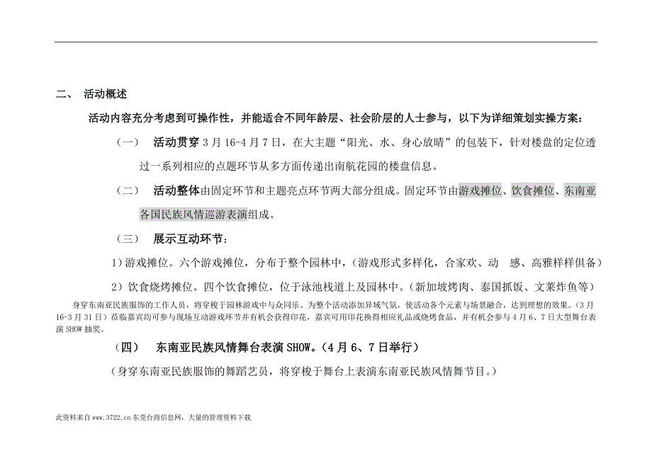 （营销策划）南航花园东南亚主题嘉年华公关策划案_第3页