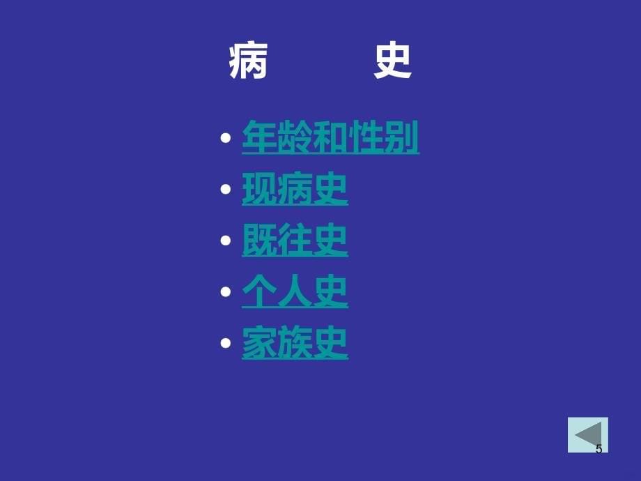 黄疸诊治流程PPT课件.ppt_第5页