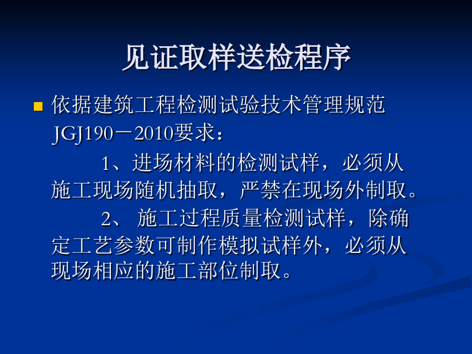 建筑材料见证取样及送检课件PPT.ppt_第2页