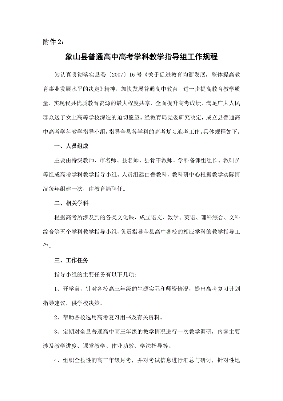 （工作规范）象山县普通高中高考学科教学指导组工作规程_第2页