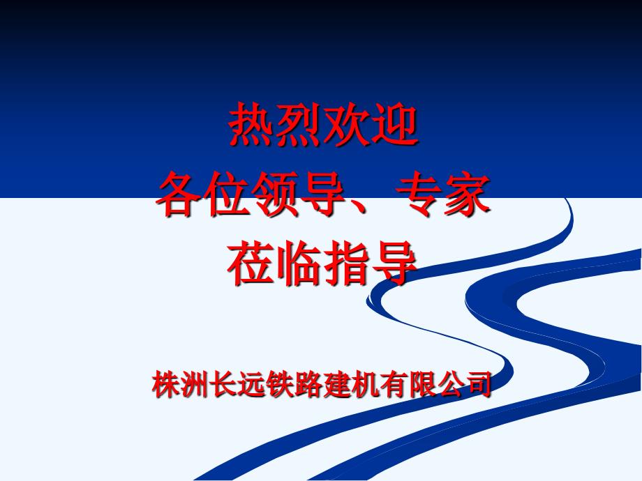 CYP型群枕式长钢轨铺轨机组技术计划方案说明_第1页