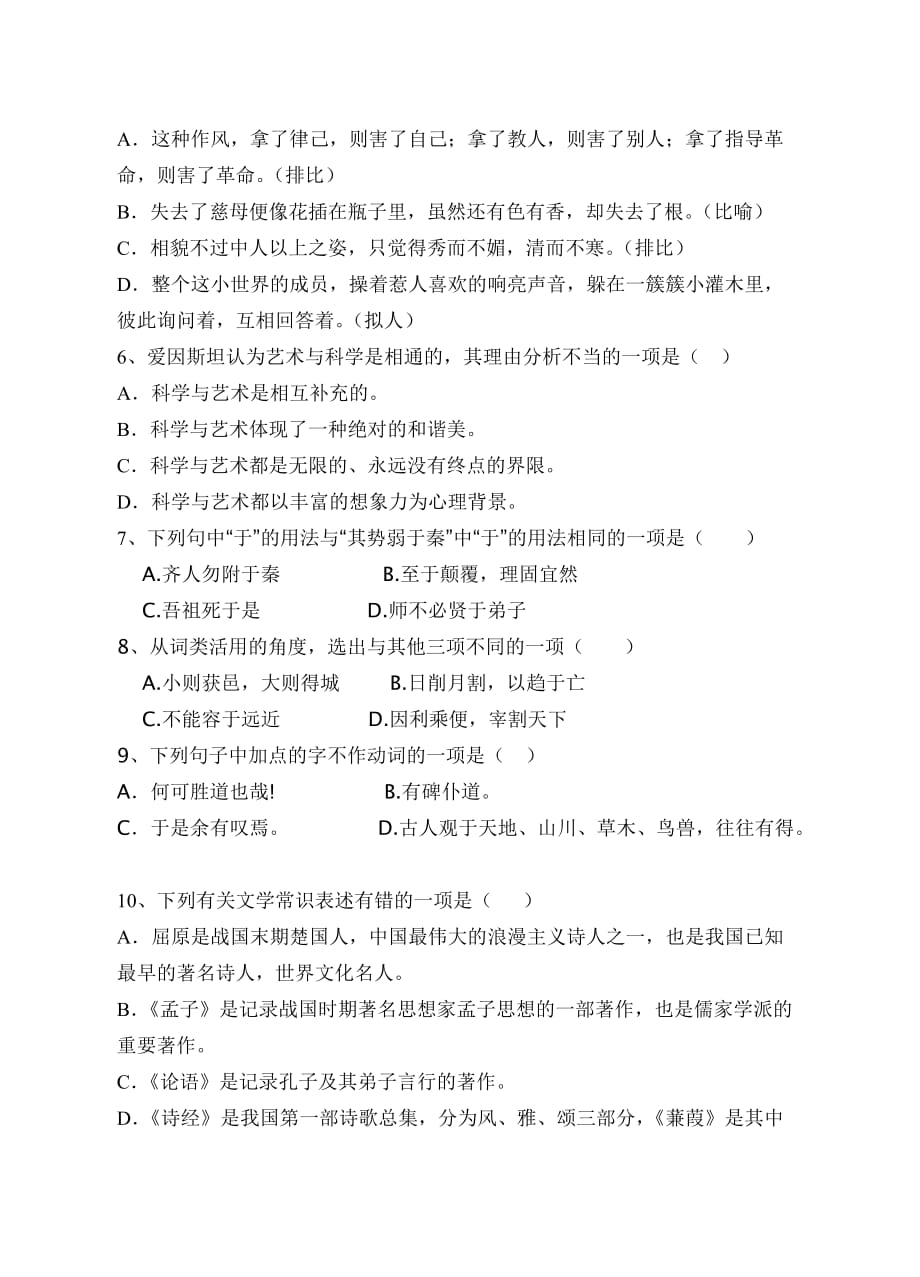 职高语文2011-2012学年下学期期中考试试卷.doc_第2页