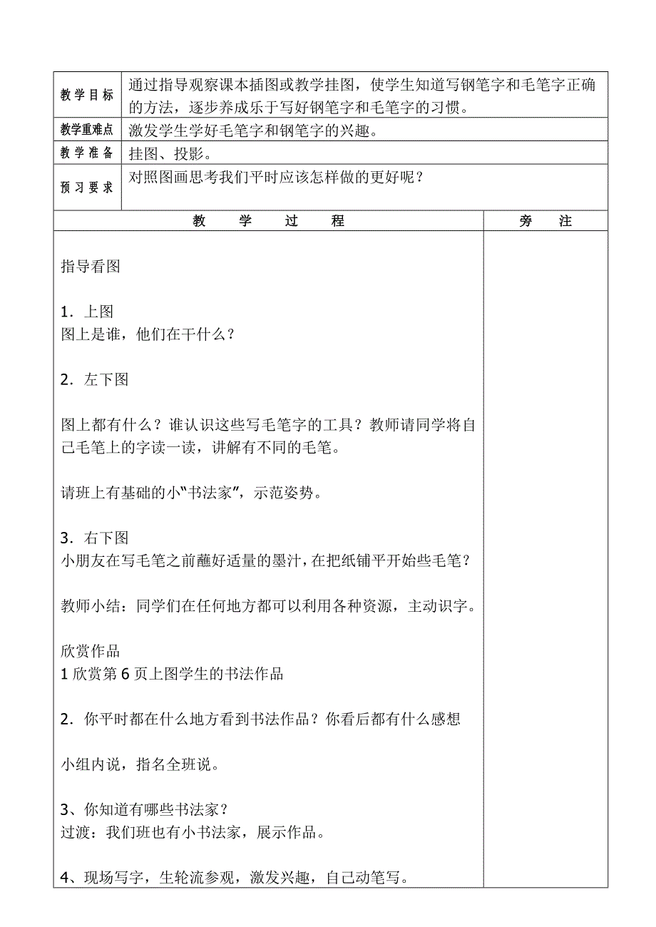 教案三语第一单元.doc_第3页