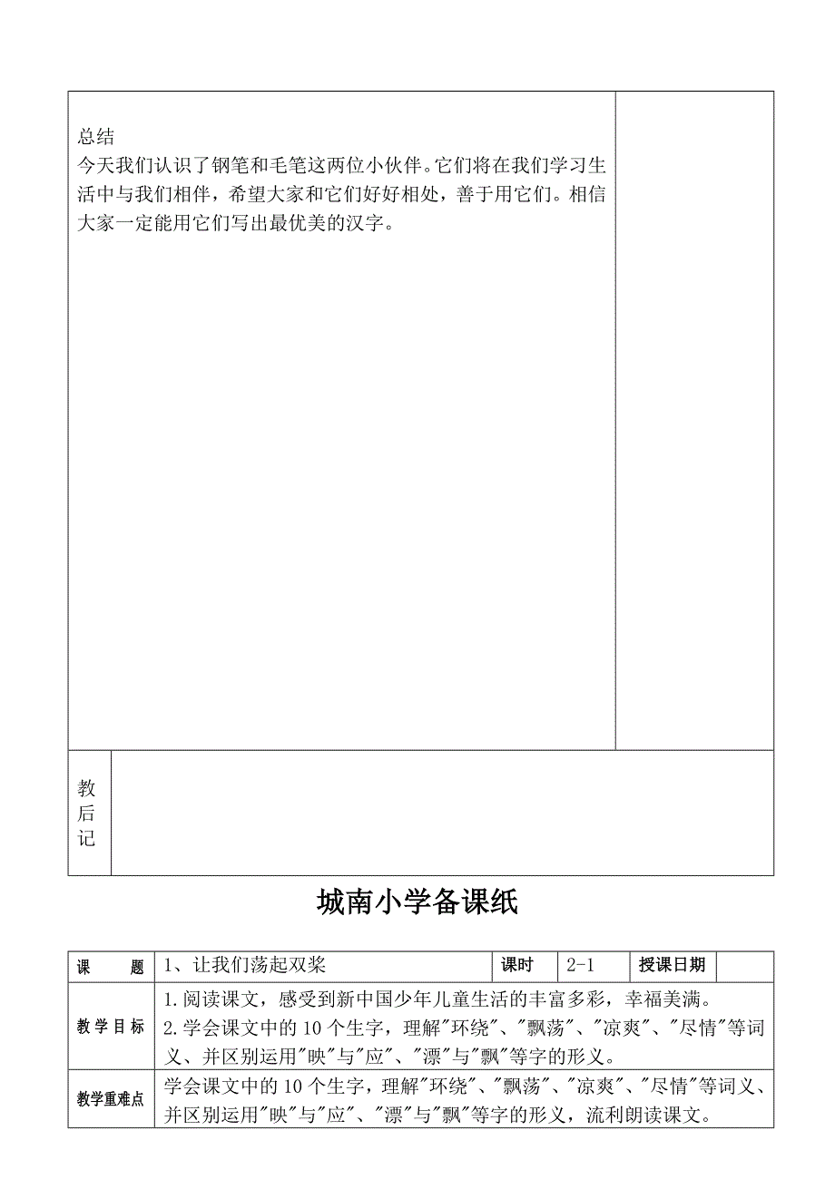 教案三语第一单元.doc_第4页