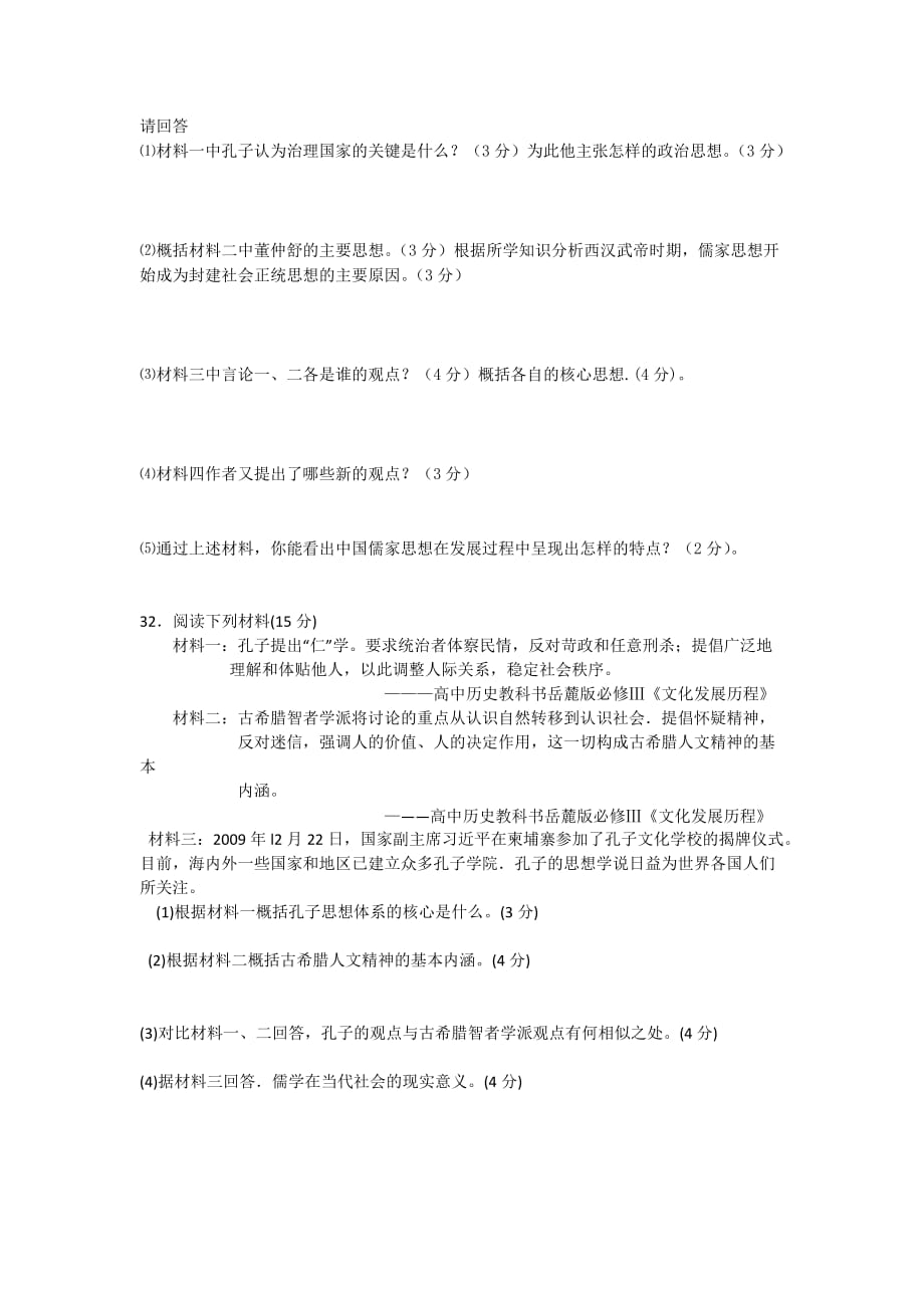 高三周清历史试题.doc_第4页