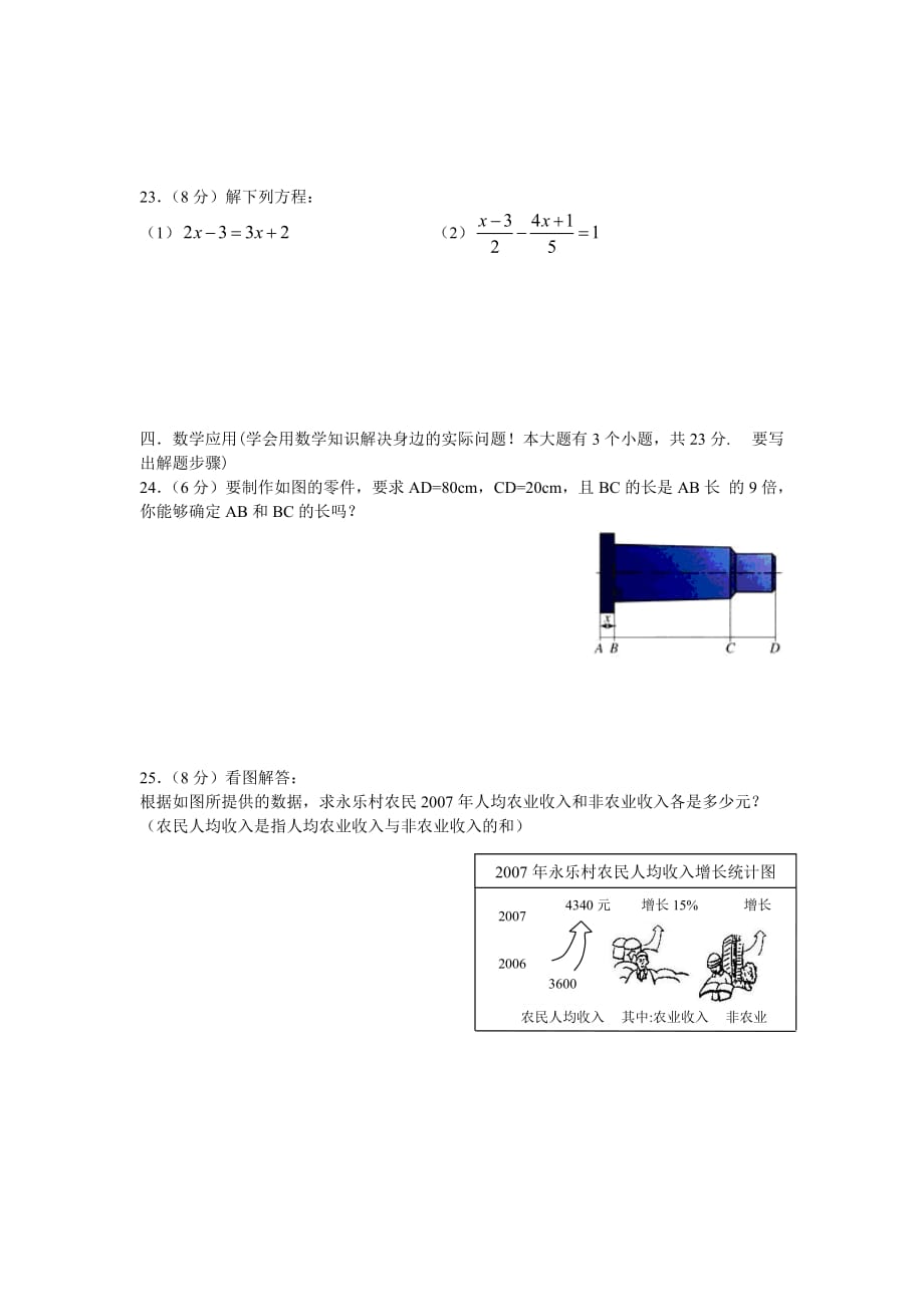 湖北省黄冈市2010年秋七年级数学期末考试模拟试题.doc_第3页