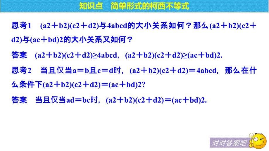 北师大数学选修4-5同步指导课件：第二章 几个重要的不等式 1.1_第5页