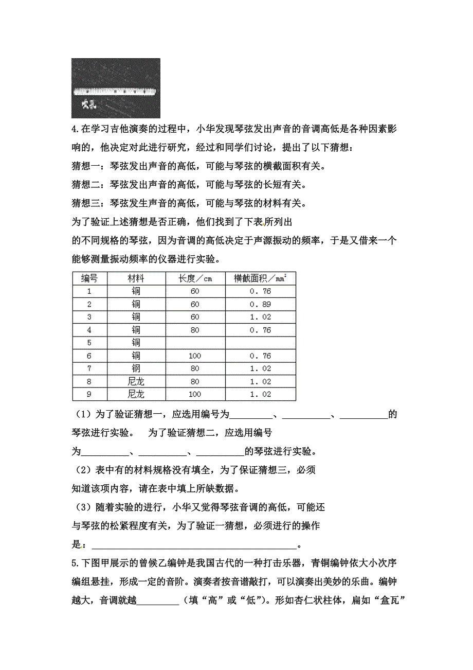 2020中考物理重点知识专题十二：声、光学实验_第2页