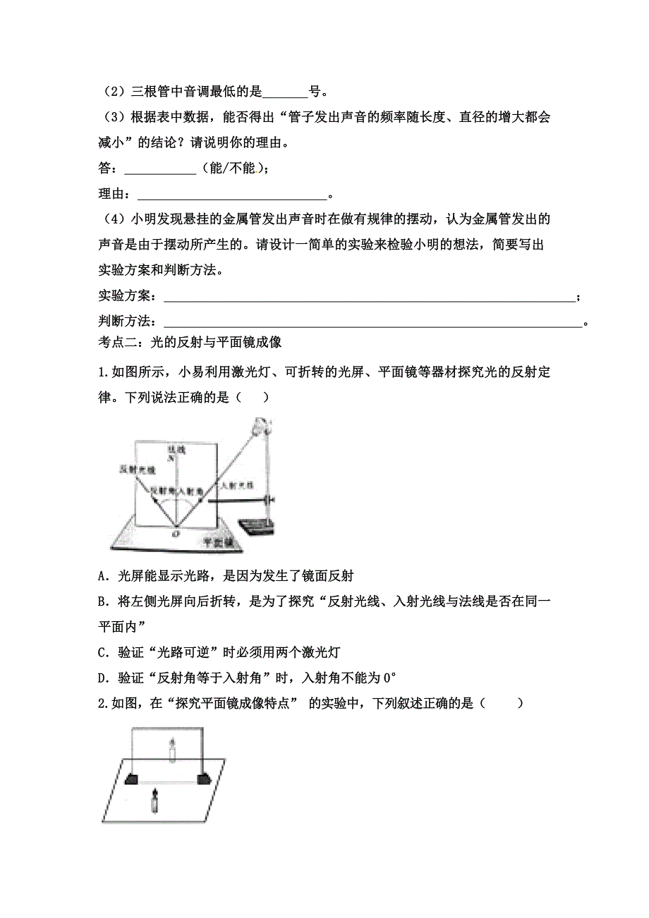 2020中考物理重点知识专题十二：声、光学实验_第4页