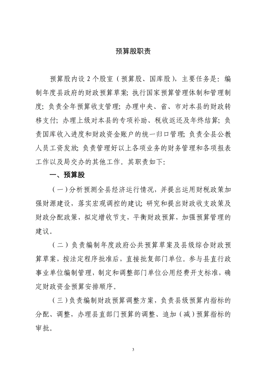 （管理流程图）各股室职责及工作流程图_第3页