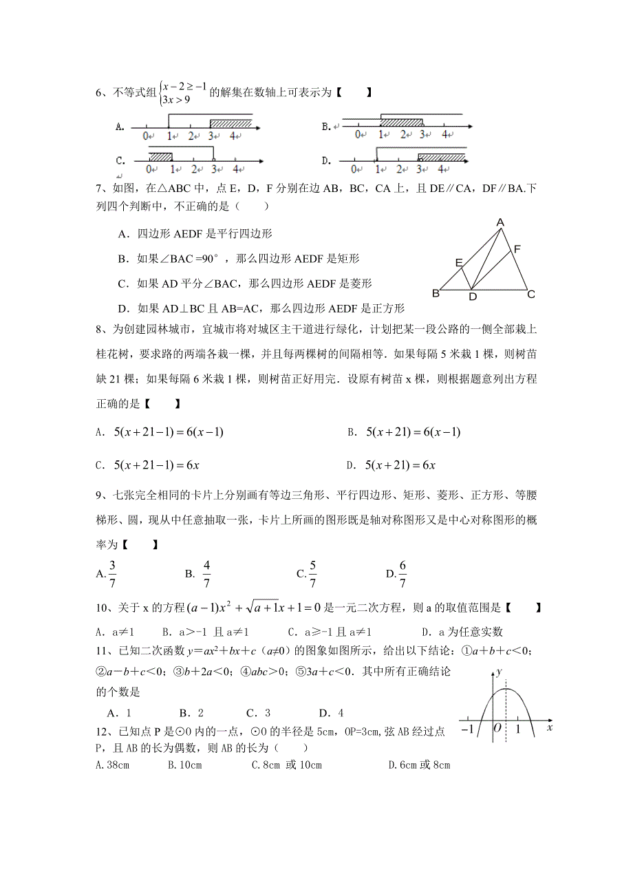 宜城市2013年中考适应性考试数学试题及答案.doc_第2页