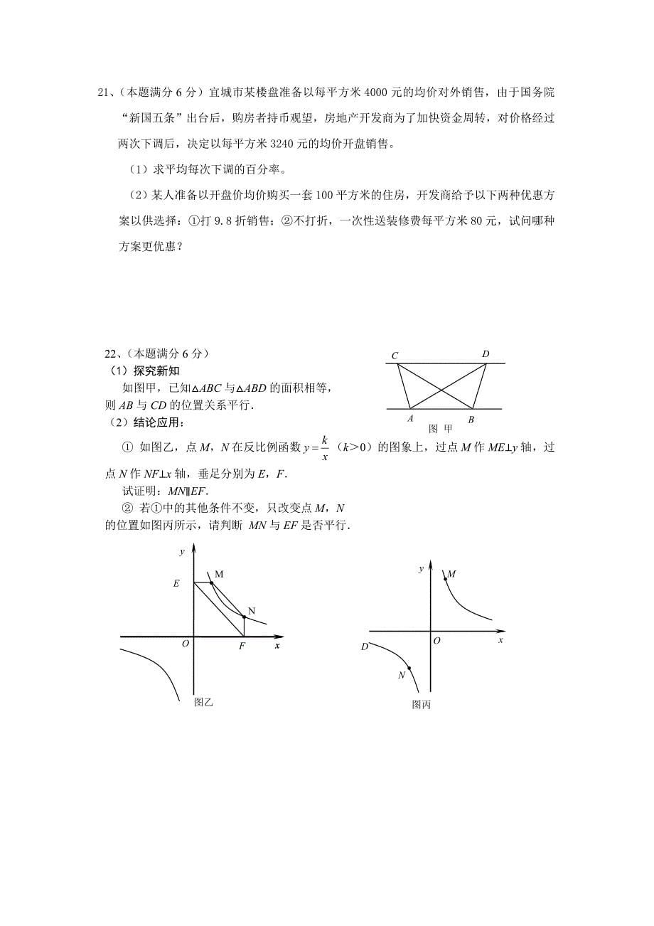 宜城市2013年中考适应性考试数学试题及答案.doc_第5页