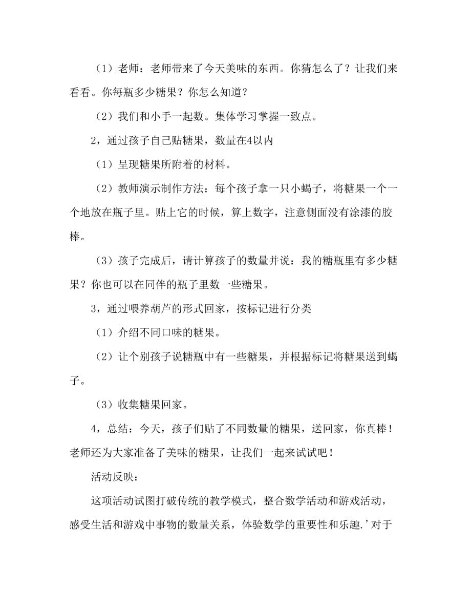 小班数学活动教案：《感知4以内的数量》教案(附教学反思)_第2页