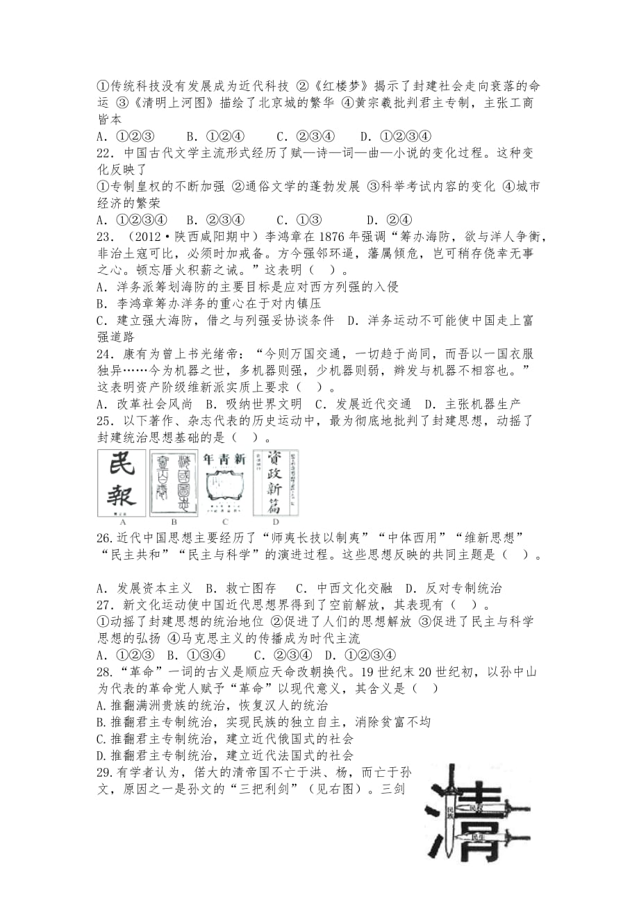 福建省长泰一中2014-2015学年高二上学期期中考试历史（理）含答案.doc_第3页