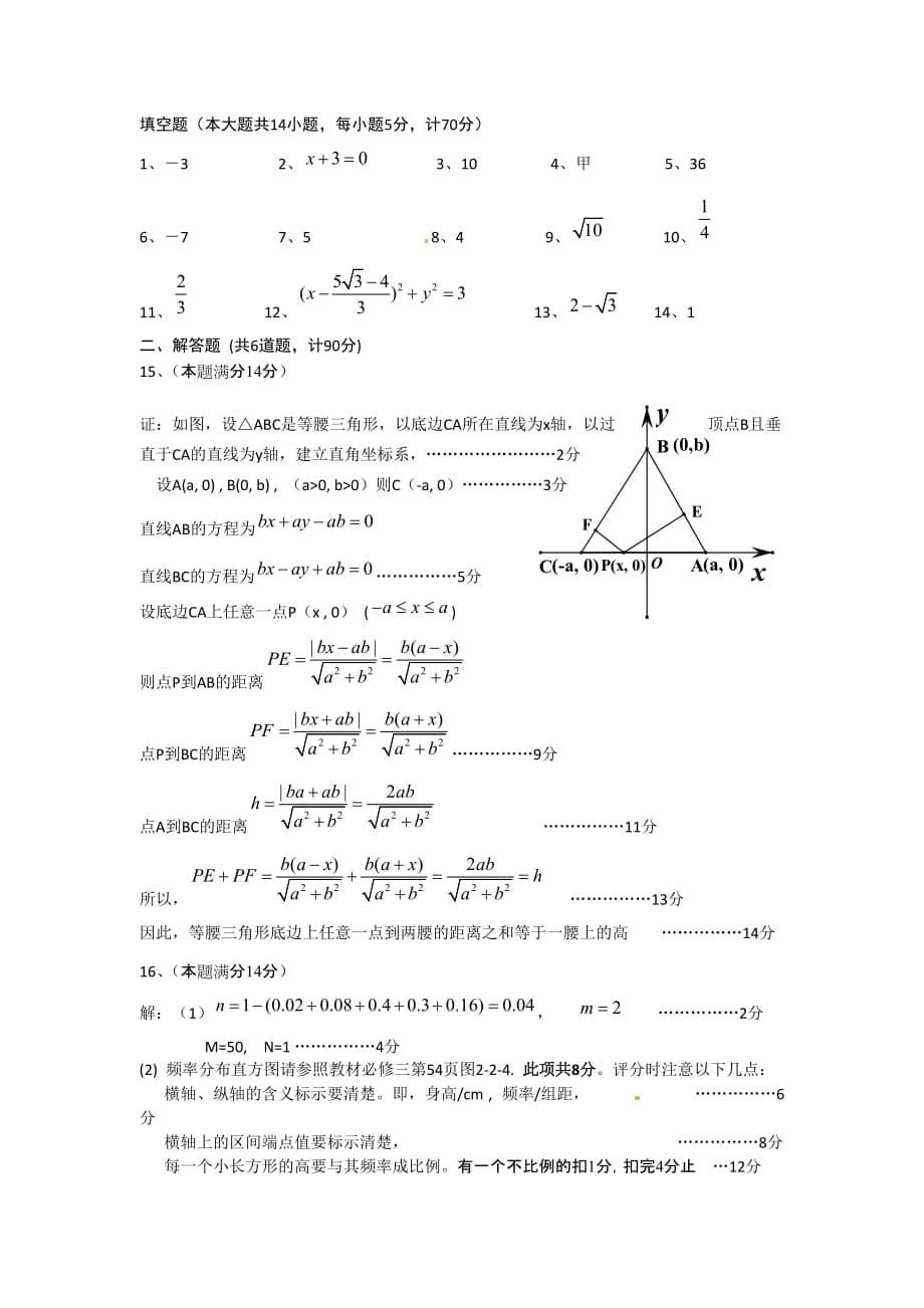 扬州智恒教育高二上学期期中考试数学试题.doc_第5页