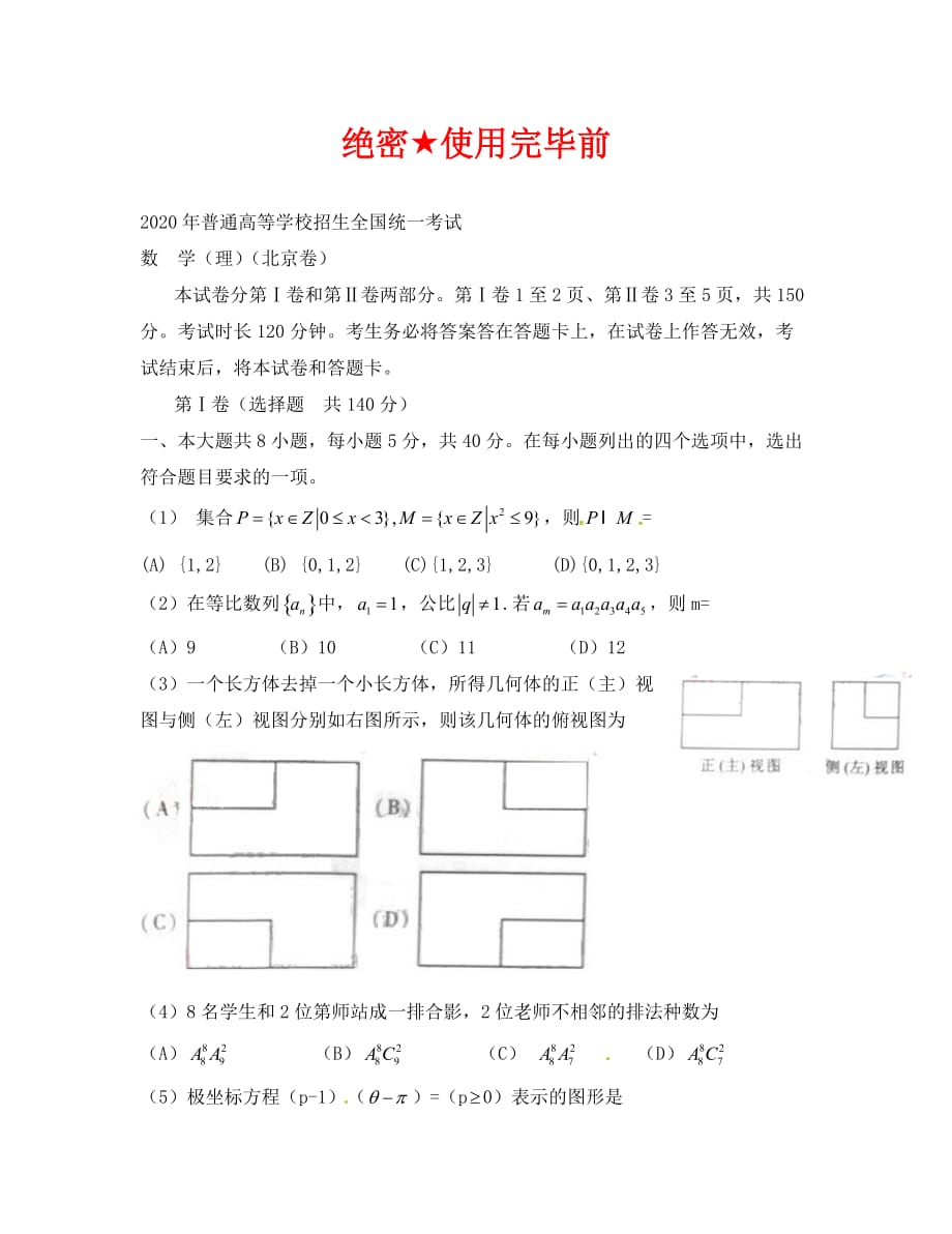 北京市高考数学试题（理科）_第1页