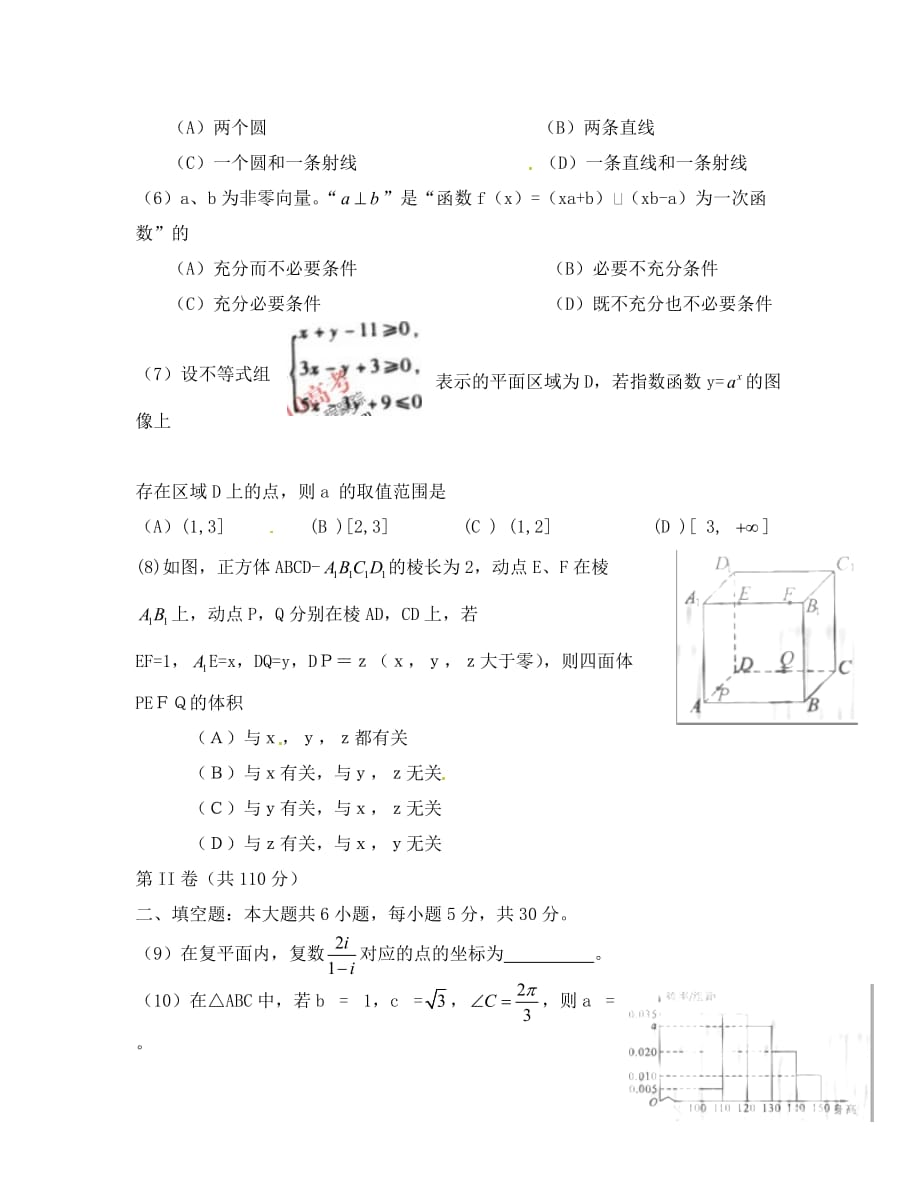 北京市高考数学试题（理科）_第2页