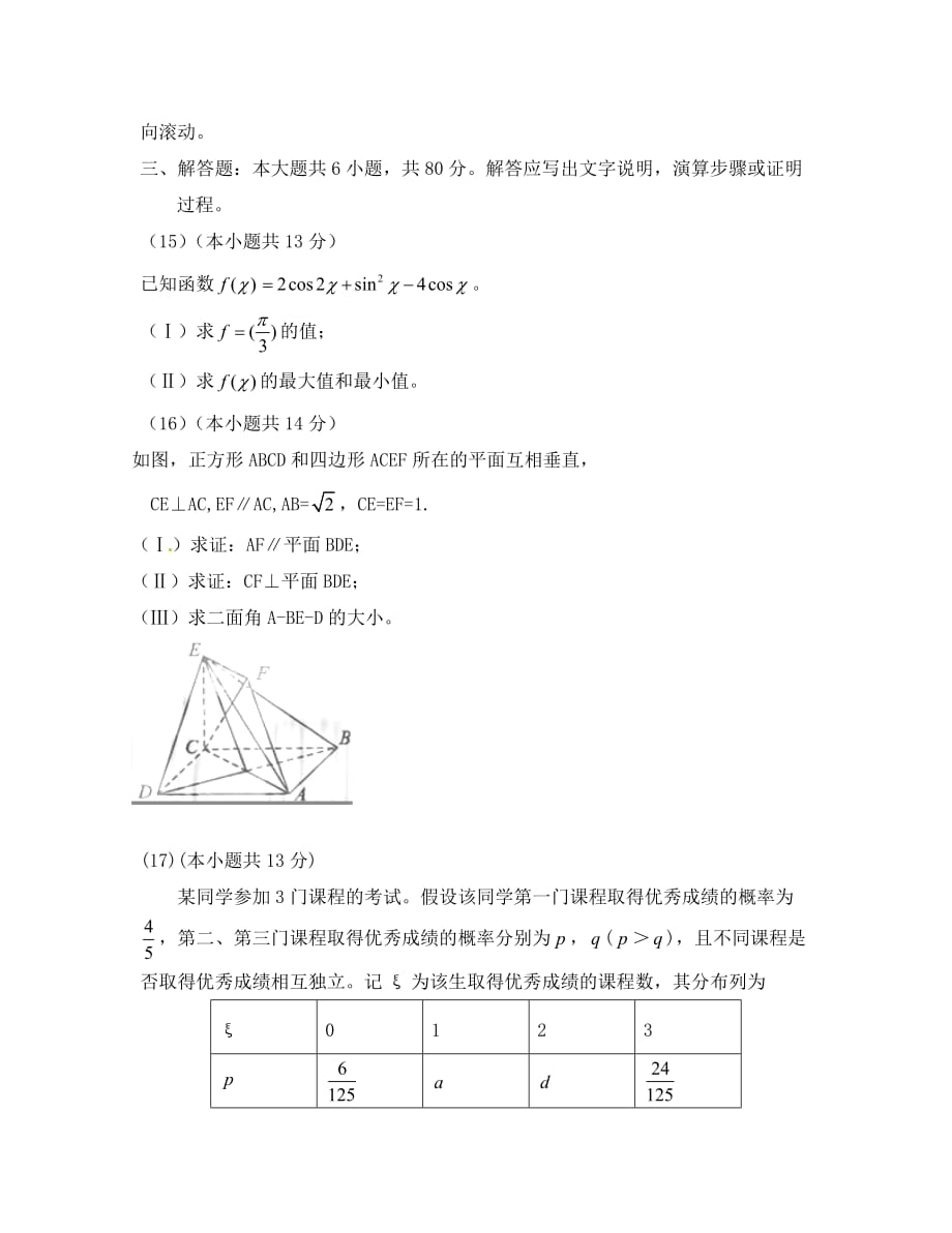 北京市高考数学试题（理科）_第4页