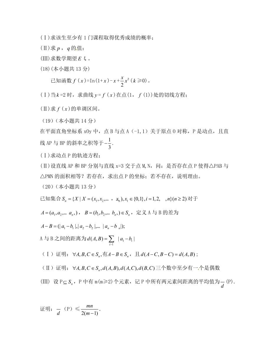 北京市高考数学试题（理科）_第5页
