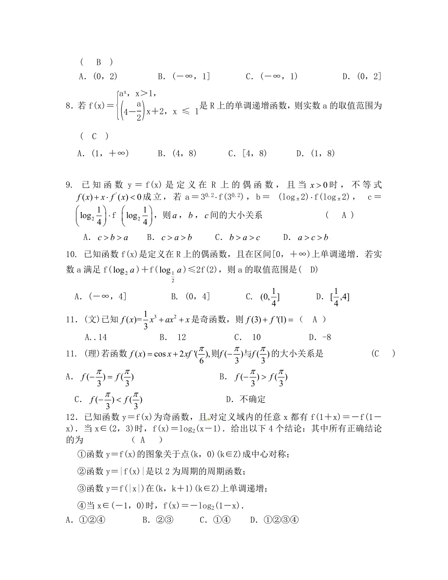 兰州一中2020高三9月月考数学试卷及答案_第2页