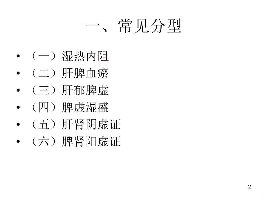 积聚中医护理_常规PPT课件.ppt_第2页