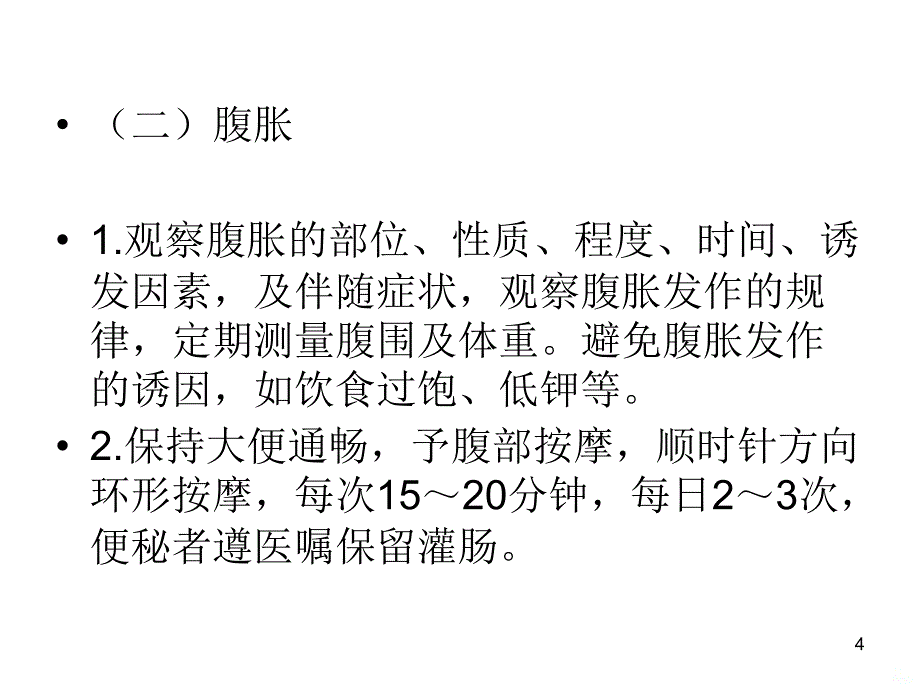 积聚中医护理_常规PPT课件.ppt_第4页