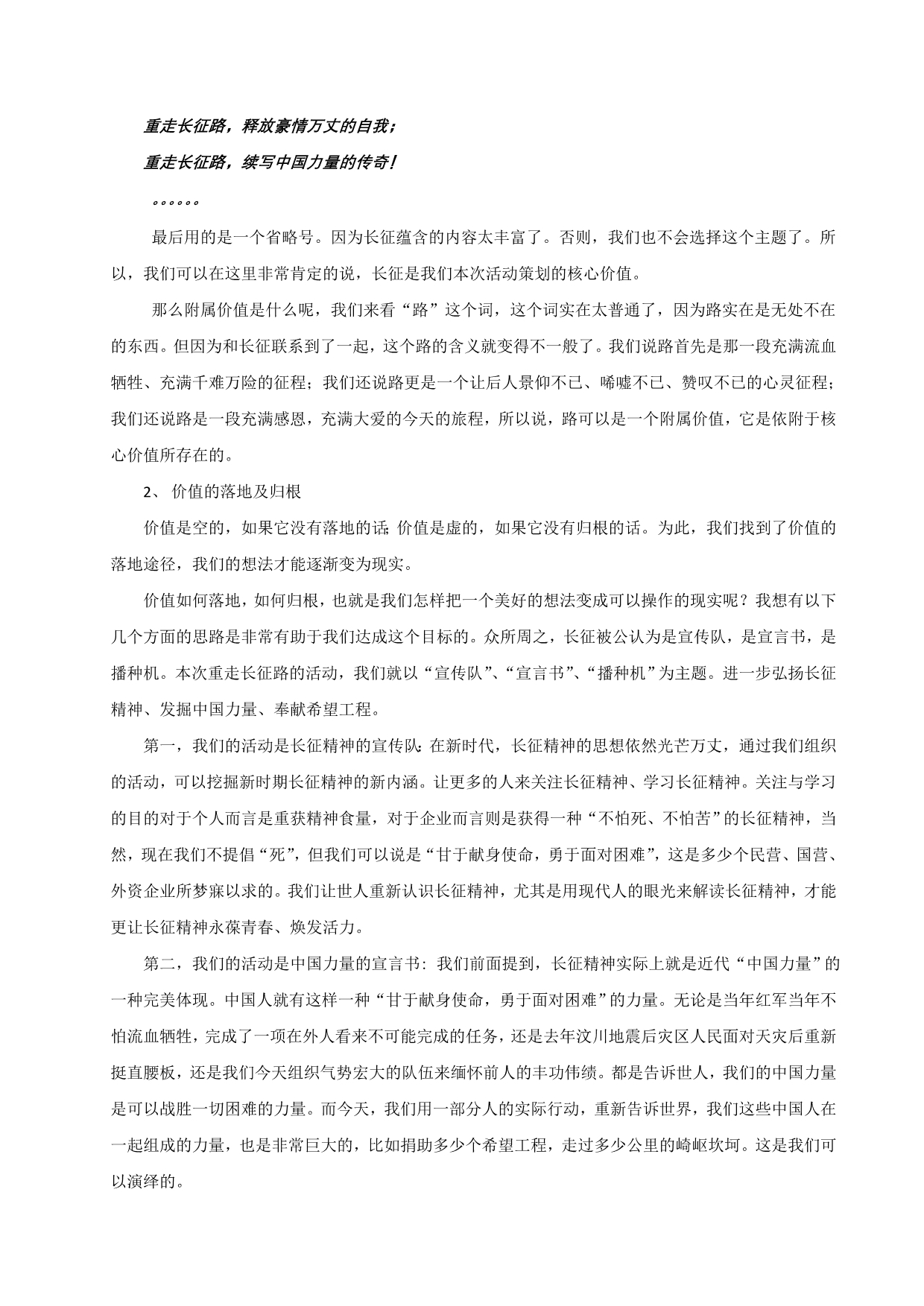 （营销策划）重走长征路策划全案_第4页