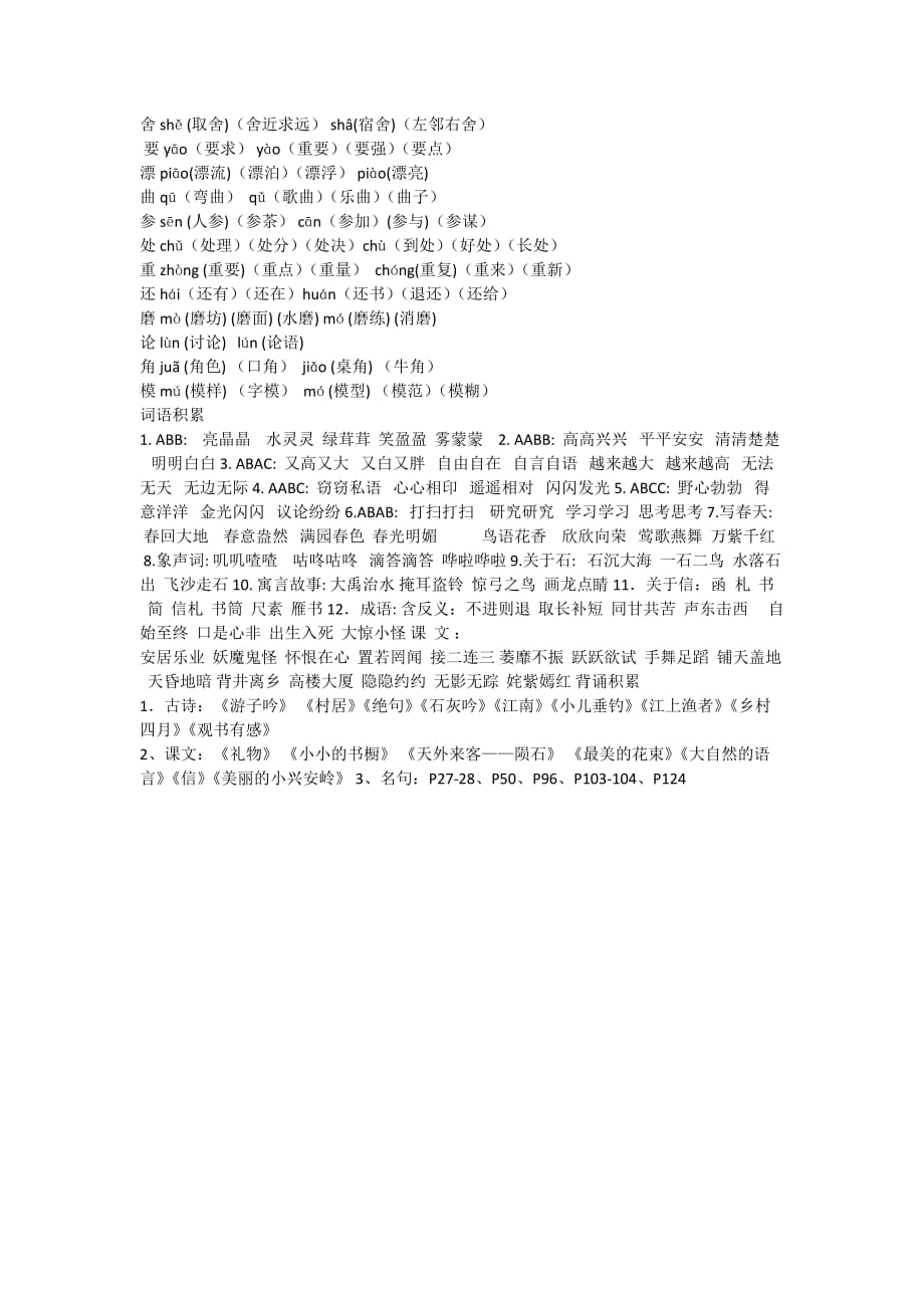 师大三年级上册语文复习题.docx_第4页