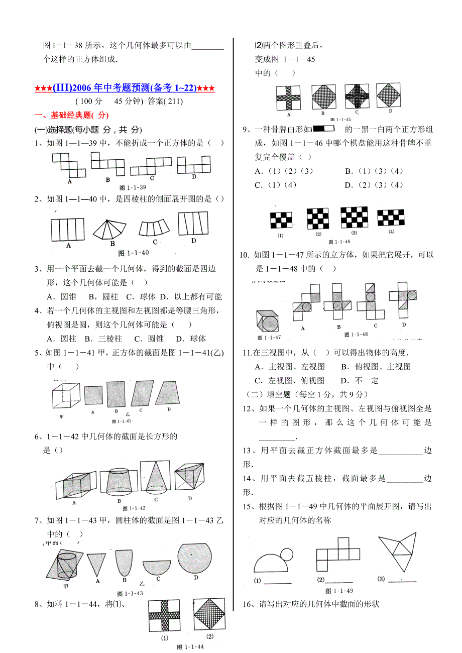 数学f1初中数学七年级上第七章：可能性复习试题.doc_第4页