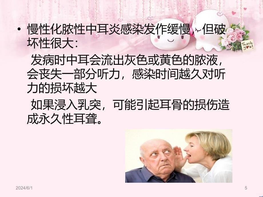 化脓性中耳炎PPT课件.ppt_第5页