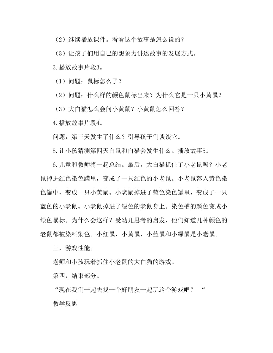 大班语言淘气的小老鼠教案反思_第3页