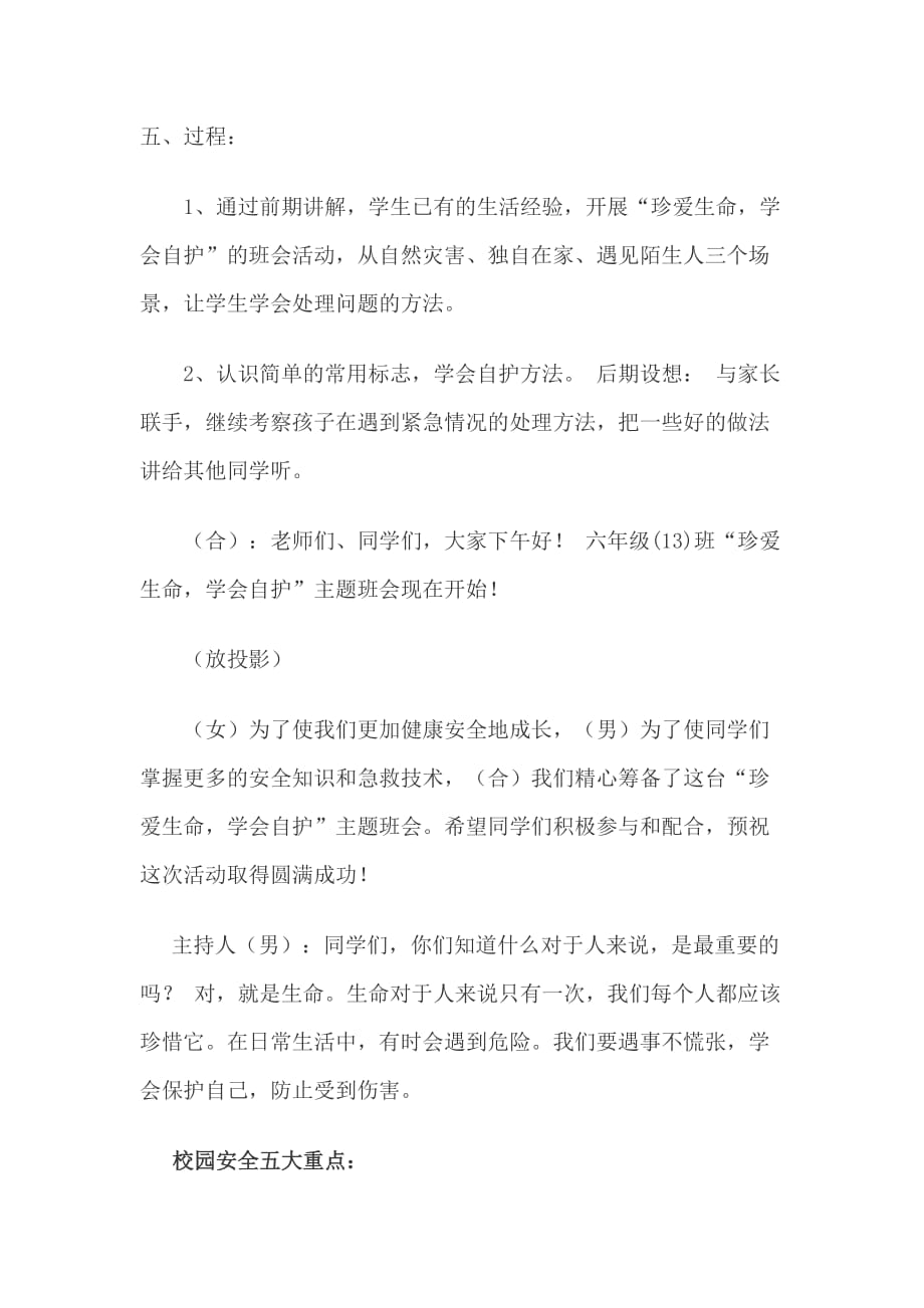 “珍爱生命学会自护”主题班会.docx_第2页