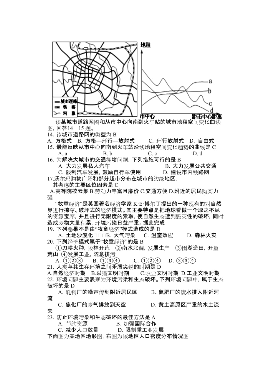 高中地理会考复习六交通和可持续发展.doc_第2页