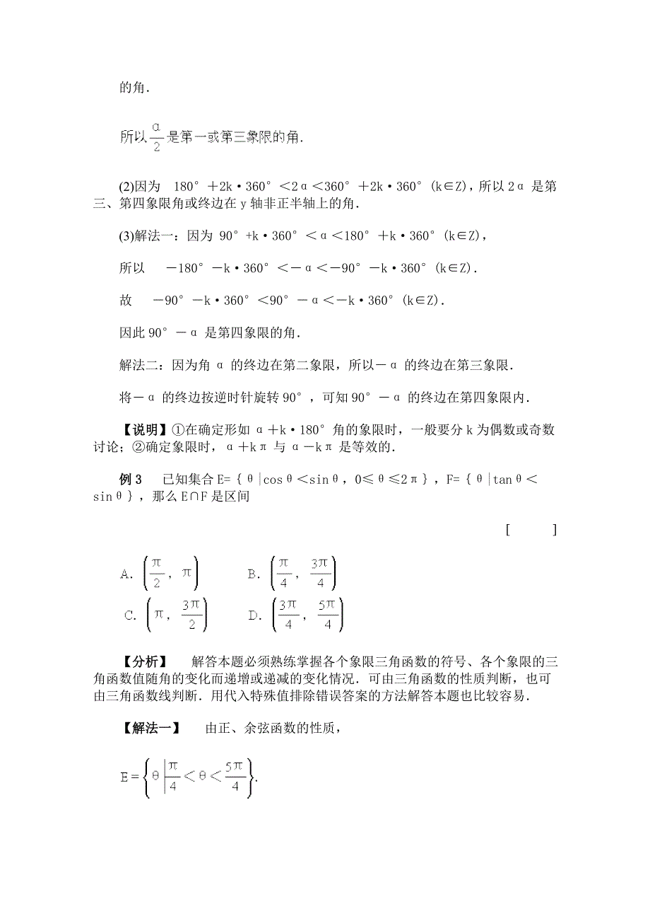 高中数学任意角的三角函数经典例题.doc_第2页